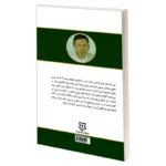 کتاب نیروی حال اثر اکهارت تول نشر نیک فرجام - تصویر 2