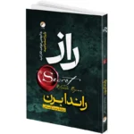 کتاب معجزه شکرگزاری و قانون جذب و راز اثر راندا برن ترجمه جمعی از مترجمان انتشارات هیتا 3 جلدی - تصویر 3